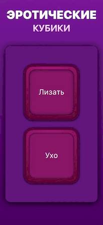 Скачать взломанную Секс Фанты - Игры для пар [Много денег] MOD apk на Андроид