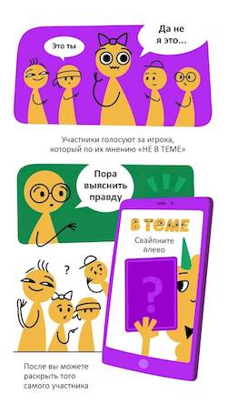 Скачать взломанную В Теме: игра для компании [Много монет] MOD apk на Андроид