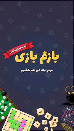 Скачать взломанную Bazam Bazi [Мод меню] MOD apk на Андроид