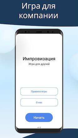 Скачать взломанную Импровизация игра для компании [Мод меню] MOD apk на Андроид