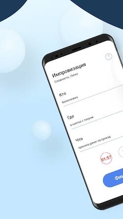 Скачать взломанную Импровизация игра для компании [Мод меню] MOD apk на Андроид
