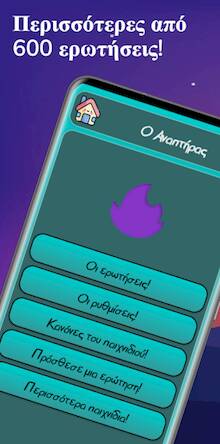 Скачать взломанную Ο Αναπτήρας [Много денег] MOD apk на Андроид