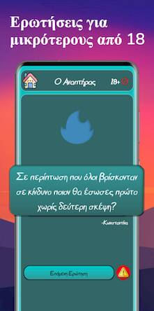 Скачать взломанную Ο Αναπτήρας [Много денег] MOD apk на Андроид