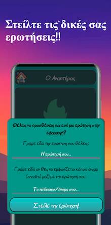 Скачать взломанную Ο Αναπτήρας [Много денег] MOD apk на Андроид