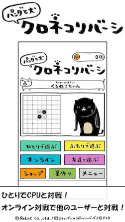 Скачать взломанную パンダと犬のクロネコリバーシ [Бесплатные покупки] MOD apk на Андроид
