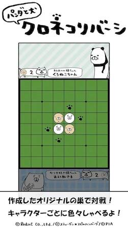 Скачать взломанную パンダと犬のクロネコリバーシ [Бесплатные покупки] MOD apk на Андроид