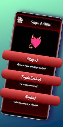 Скачать взломанную Θάρρος ή Αλήθεια [Много монет] MOD apk на Андроид