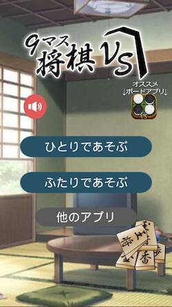 Скачать взломанную 9マス将棋VS - 小さなマスで詰将棋 - [Много денег] MOD apk на Андроид