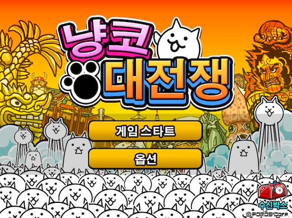 Скачать взломанную 냥코 대전쟁 [Бесплатные покупки] MOD apk на Андроид