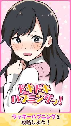 Скачать взломанную ドキドキハプニング [Бесплатные покупки] MOD apk на Андроид