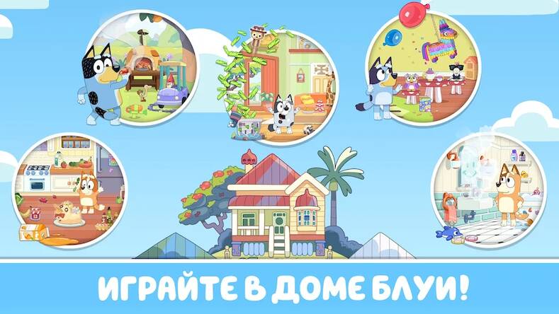 Скачать взломанную Блуи: давай играть [Много денег] MOD apk на Андроид