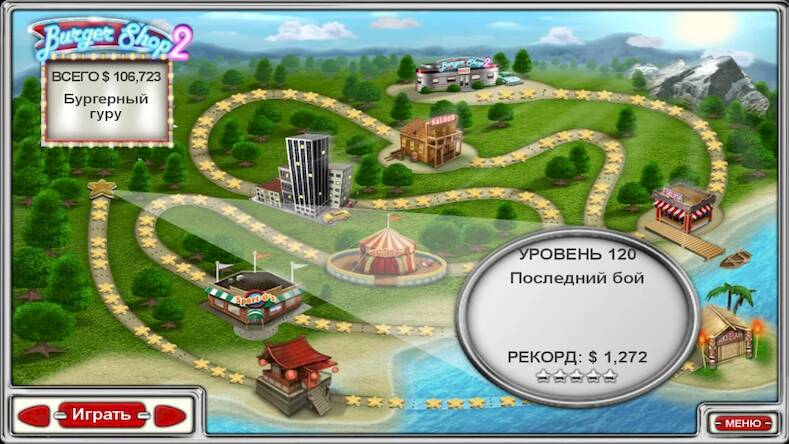 Скачать взломанную Burger Shop 2 [Много монет] MOD apk на Андроид