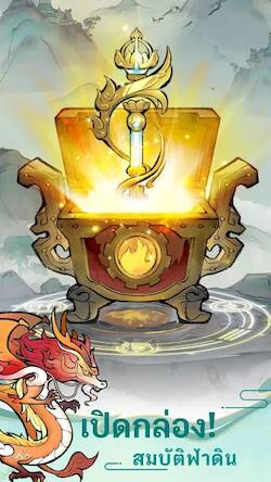 Скачать взломанную เซียนน้อยอมตะ [Много монет] MOD apk на Андроид