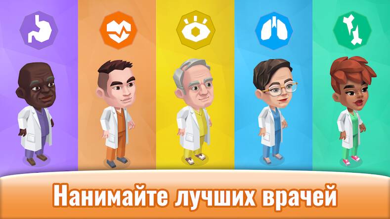Скачать взломанную Весёлая Больница [Бесплатные покупки] MOD apk на Андроид