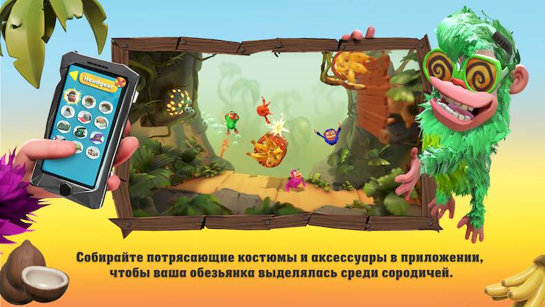 Скачать взломанную Вечеринка в джунглях [Бесплатные покупки] MOD apk на Андроид