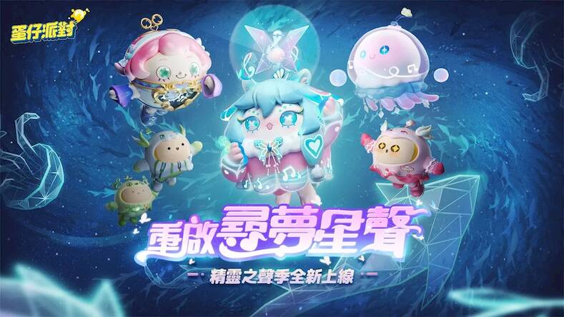Скачать взломанную 蛋仔派對 [Много монет] MOD apk на Андроид
