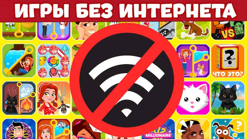 Скачать взломанную Игры Без Интернета : Офлайн [Много денег] MOD apk на Андроид