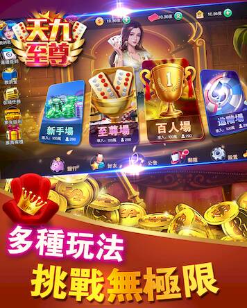 Скачать взломанную 天九至尊-連線牌九遊戲 [Много монет] MOD apk на Андроид