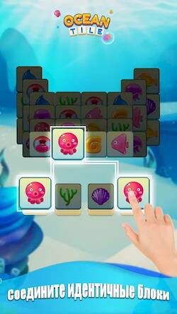 Скачать взломанную Ocean Tile [Бесплатные покупки] MOD apk на Андроид