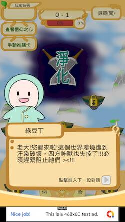 Скачать взломанную 綠豆丁遊四方 [Мод меню] MOD apk на Андроид