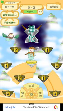 Скачать взломанную 綠豆丁遊四方 [Мод меню] MOD apk на Андроид