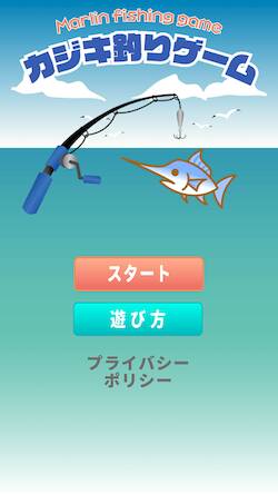 Скачать взломанную カジキ釣り 〜素早くキャッチ！〜 [Много монет] MOD apk на Андроид