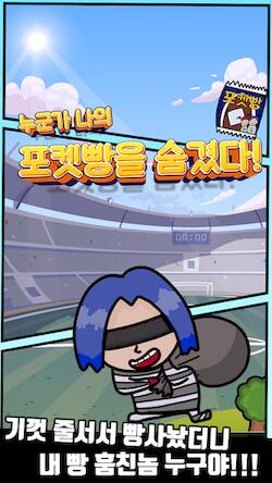 Скачать взломанную 포켓빵을 숨겼다 [Бесплатные покупки] MOD apk на Андроид