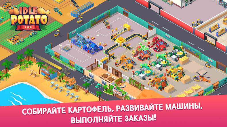 Скачать взломанную Potato inc - картошка, магнат [Много монет] MOD apk на Андроид
