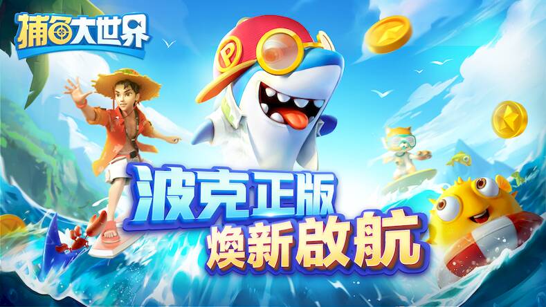Скачать взломанную 捕魚大世界 - 捕魚達人2 [Много монет] MOD apk на Андроид