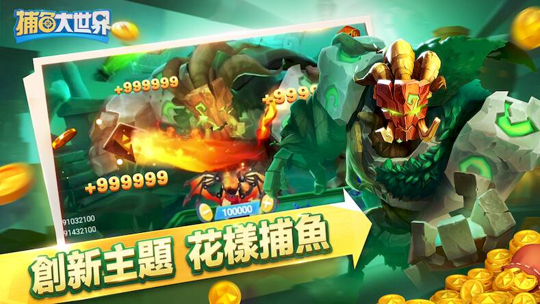 Скачать взломанную 捕魚大世界 - 捕魚達人2 [Много монет] MOD apk на Андроид