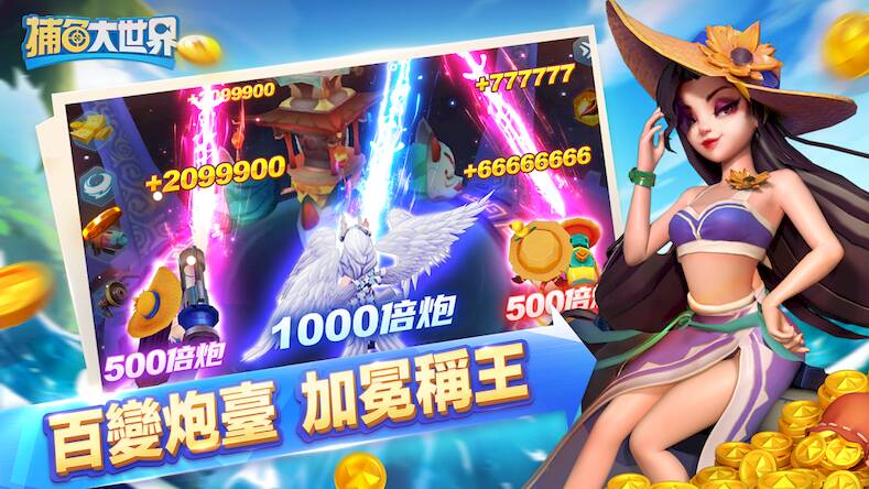 Скачать взломанную 捕魚大世界 - 捕魚達人2 [Много монет] MOD apk на Андроид