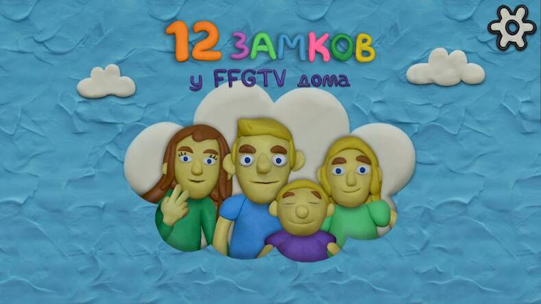 Скачать взломанную 12 Замков у FFGTV дома [Бесплатные покупки] MOD apk на Андроид