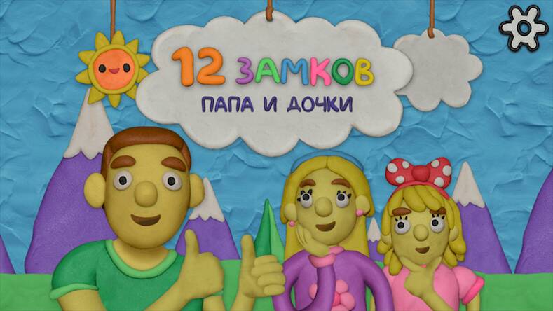 Скачать взломанную 12 Замков Папа и дочки [Мод меню] MOD apk на Андроид
