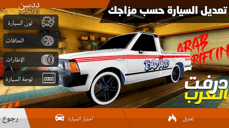 Скачать взломанную درفت العرب Arab Drifting [Много монет] MOD apk на Андроид