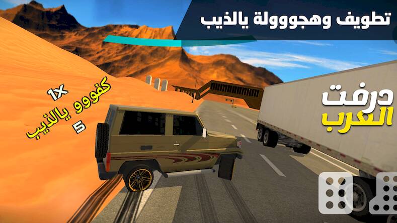 Скачать взломанную درفت العرب Arab Drifting [Много монет] MOD apk на Андроид