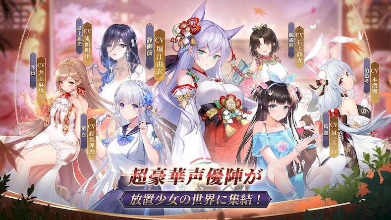 Скачать взломанную 放置少女 - 百花繚乱の萌姫たち [Мод меню] MOD apk на Андроид