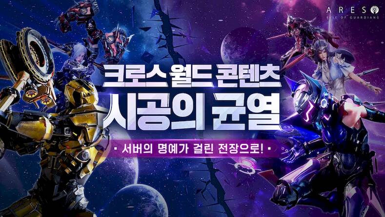 Скачать взломанную 아레스 : 라이즈 오브 가디언즈 [Много монет] MOD apk на Андроид
