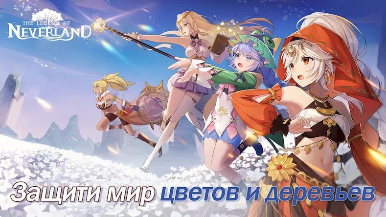 Скачать взломанную The Legend of Neverland [Много денег] MOD apk на Андроид