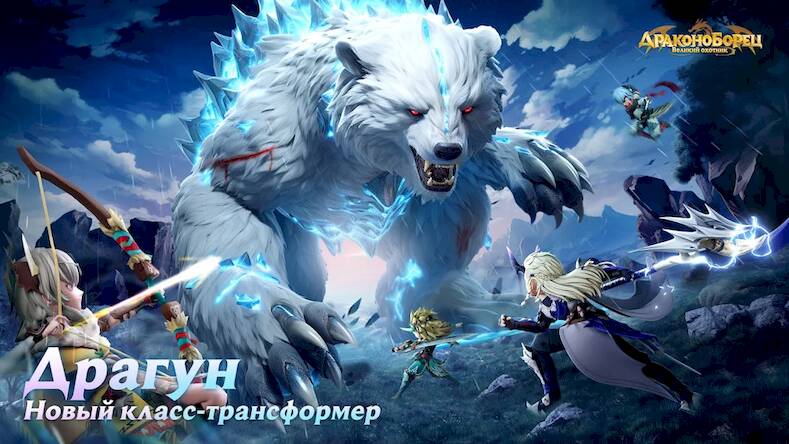Скачать взломанную Драконоборец: Великий охотник [Много денег] MOD apk на Андроид