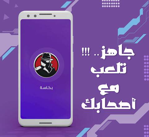 Скачать взломанную بكاسة [Много денег] MOD apk на Андроид