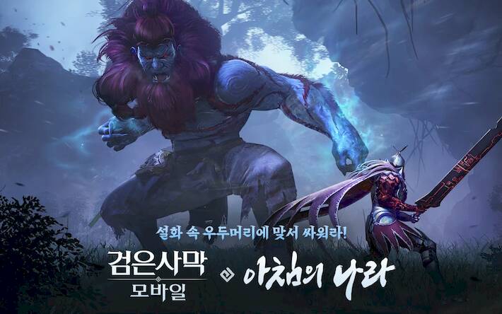 Скачать взломанную 검은사막 모바일 [Мод меню] MOD apk на Андроид