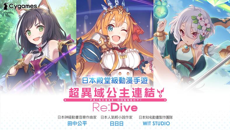 Скачать взломанную 超異域公主連結！Re:Dive [Мод меню] MOD apk на Андроид