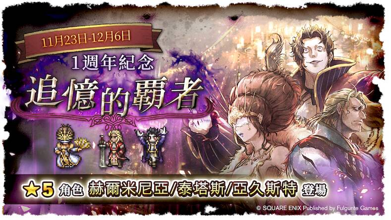Скачать взломанную 歧路旅人：大陸的霸者 [Мод меню] MOD apk на Андроид