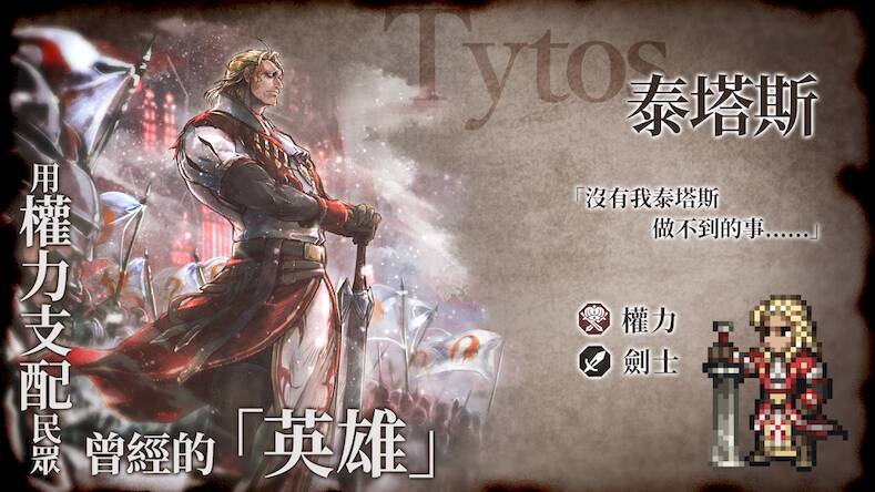 Скачать взломанную 歧路旅人：大陸的霸者 [Мод меню] MOD apk на Андроид