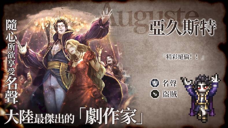 Скачать взломанную 歧路旅人：大陸的霸者 [Мод меню] MOD apk на Андроид