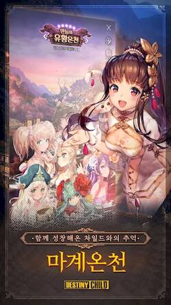 Скачать взломанную 데스티니 차일드 [Мод меню] MOD apk на Андроид