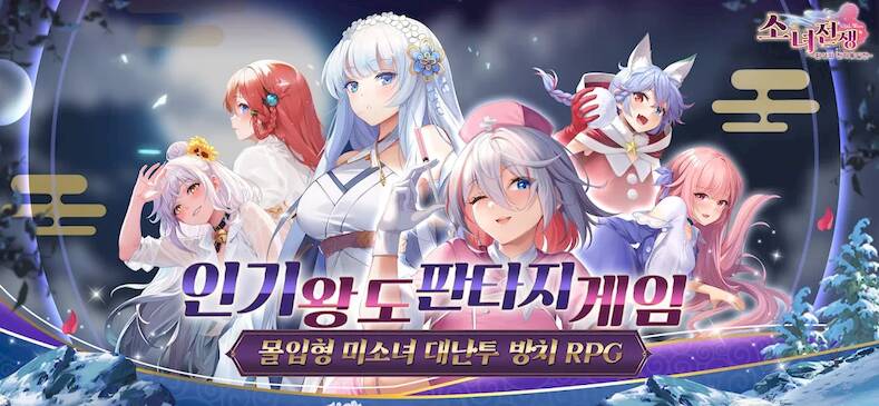 Скачать взломанную 소녀전쟁: 환상의 천하통일전 [Много денег] MOD apk на Андроид