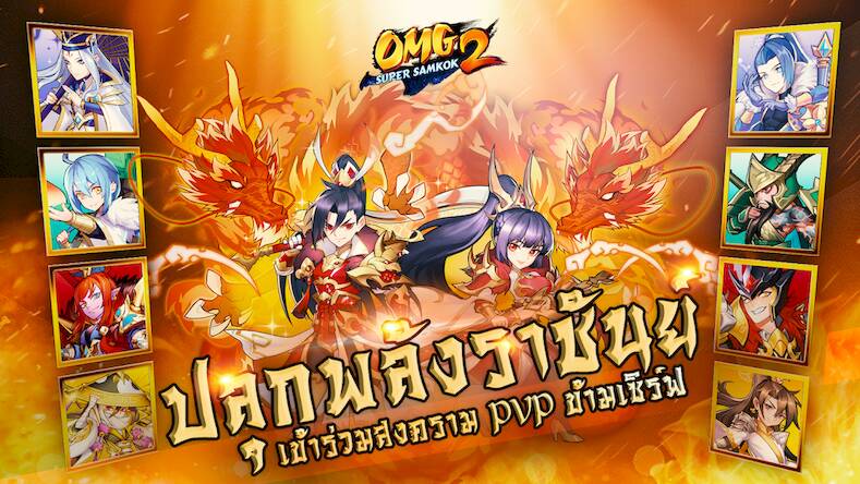 Скачать взломанную OMG 2 - Super Samkok [Мод меню] MOD apk на Андроид