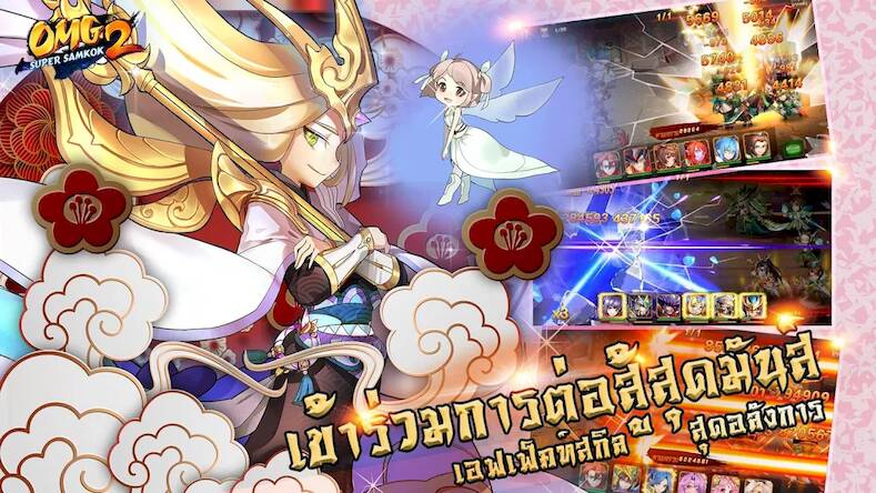 Скачать взломанную OMG 2 - Super Samkok [Мод меню] MOD apk на Андроид
