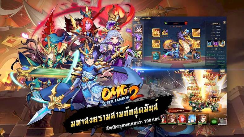 Скачать взломанную OMG 2 - Super Samkok [Мод меню] MOD apk на Андроид